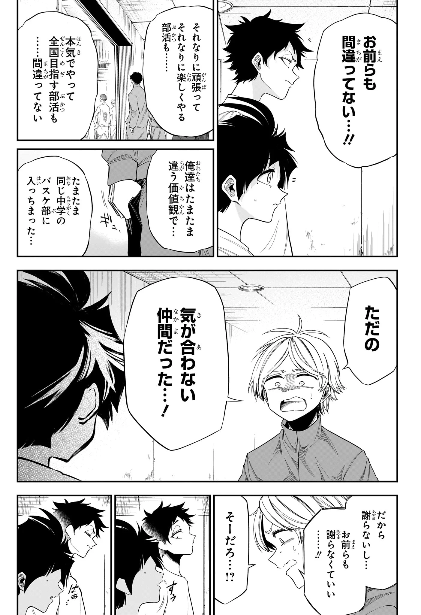 NATSU TO MUSHIKAGO Chapter 14 - Page 3