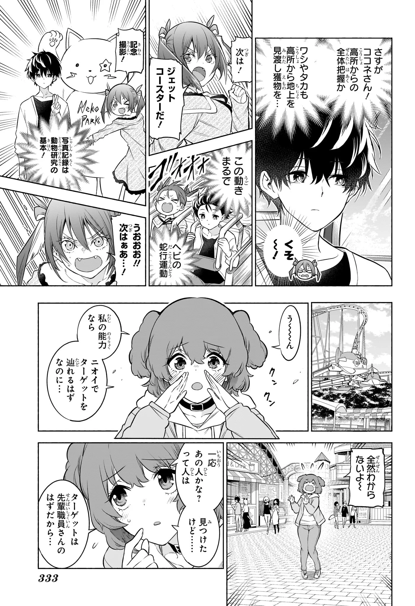 ANIMAL SIGNAL Chap 7 - Pic 13
