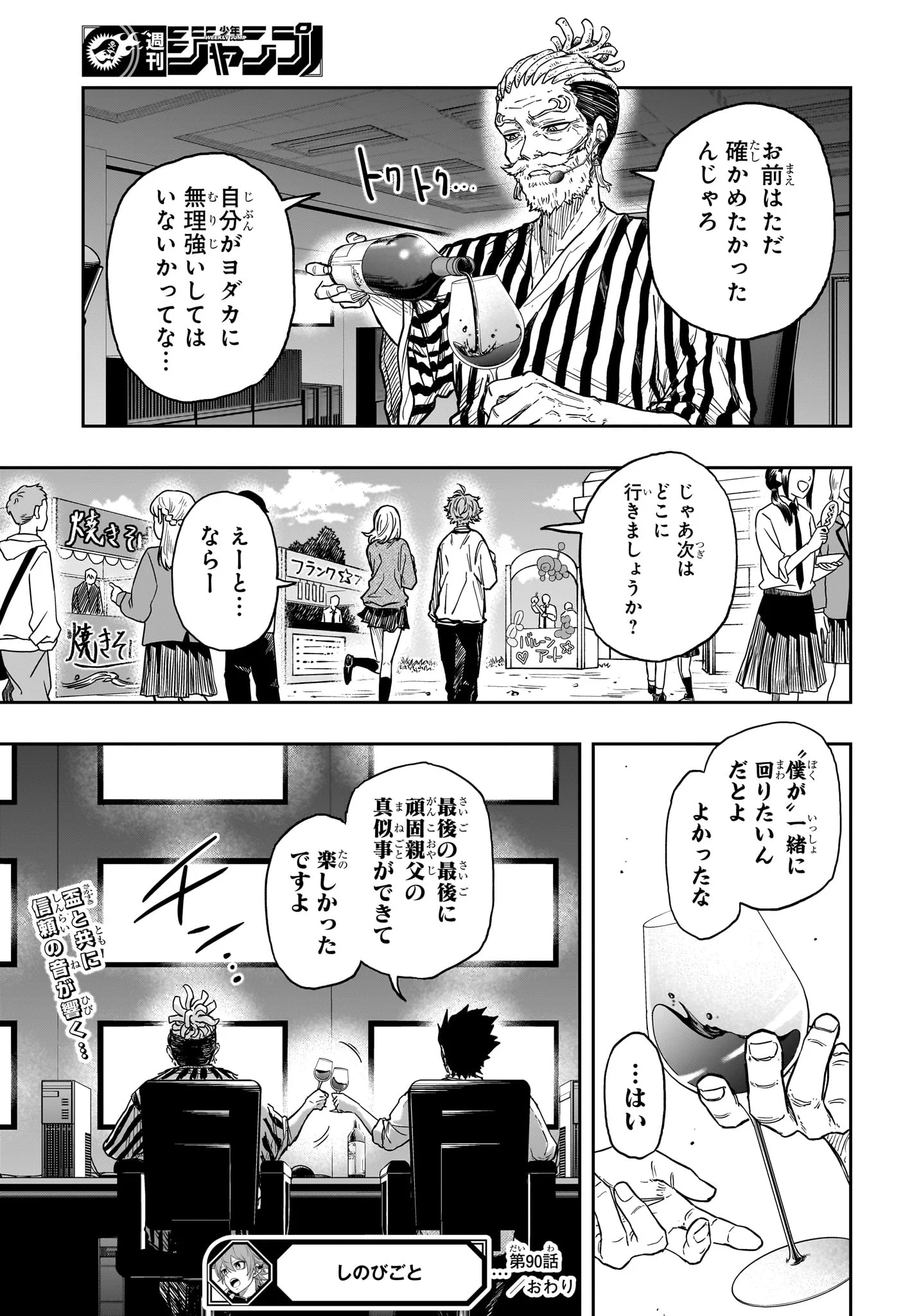 SHINOBIGOTO Chapter 90 page 19 - nihonkuni.com