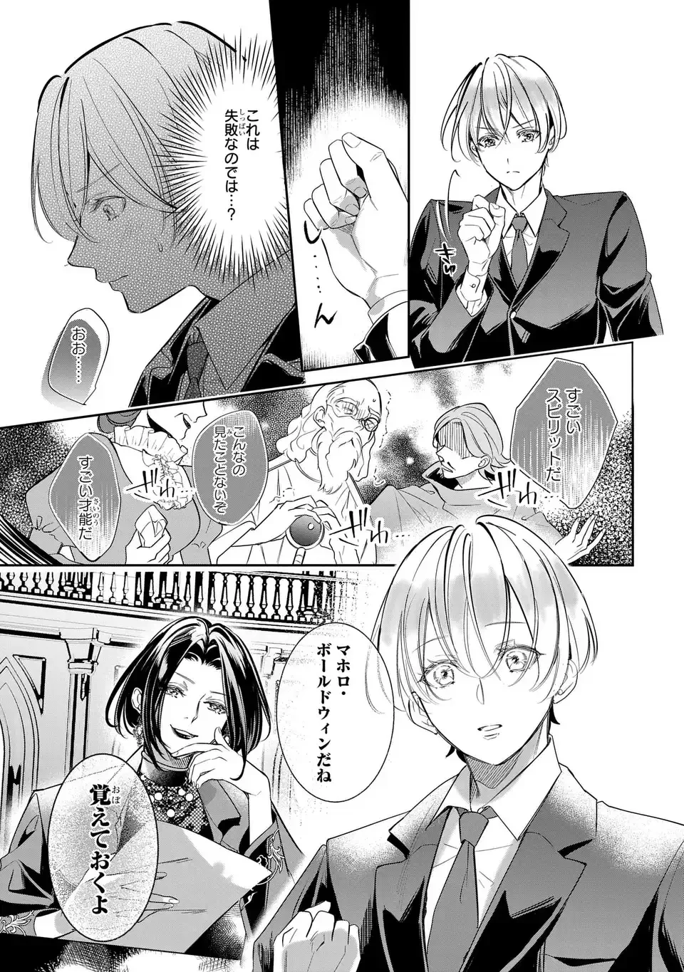 REKKA NO KETSUZOKU Chap 1 - Pic 33