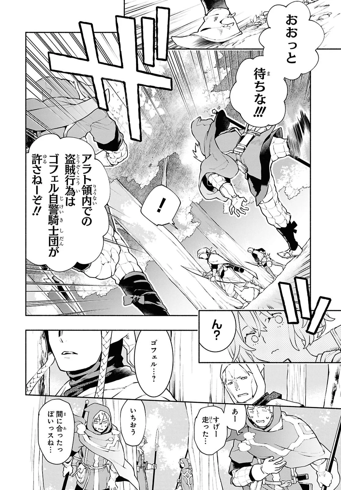 JUKAI NO MAJO Chapter 13 page 20 - nihonkuni.com