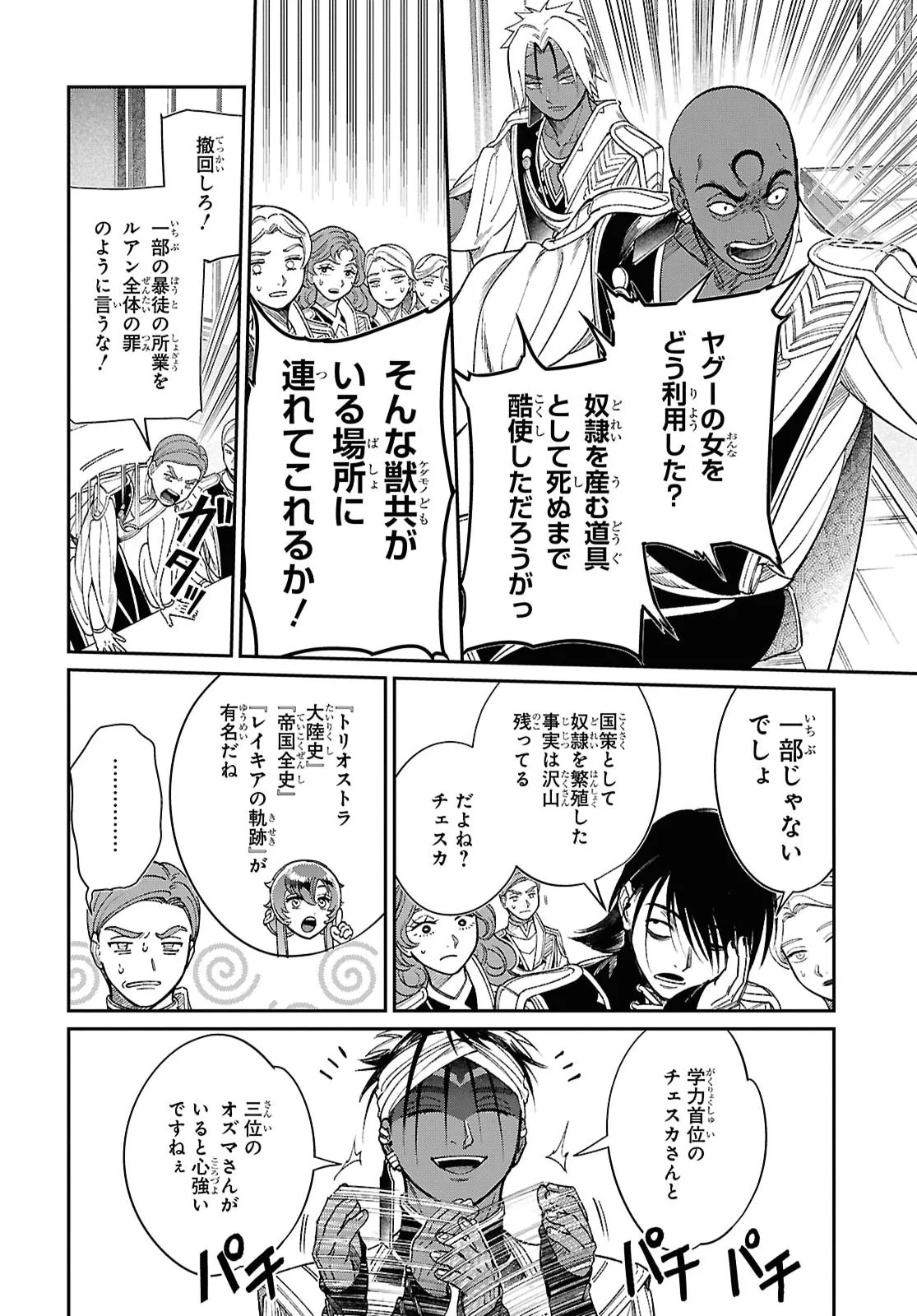 SHUKUFUKU NO CESKA Chapter 15.1 page 14 - nihonkuni.com