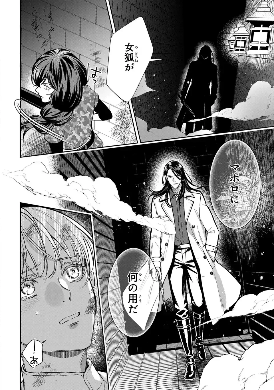 REKKA NO KETSUZOKU Chap 14.1 - Pic 10