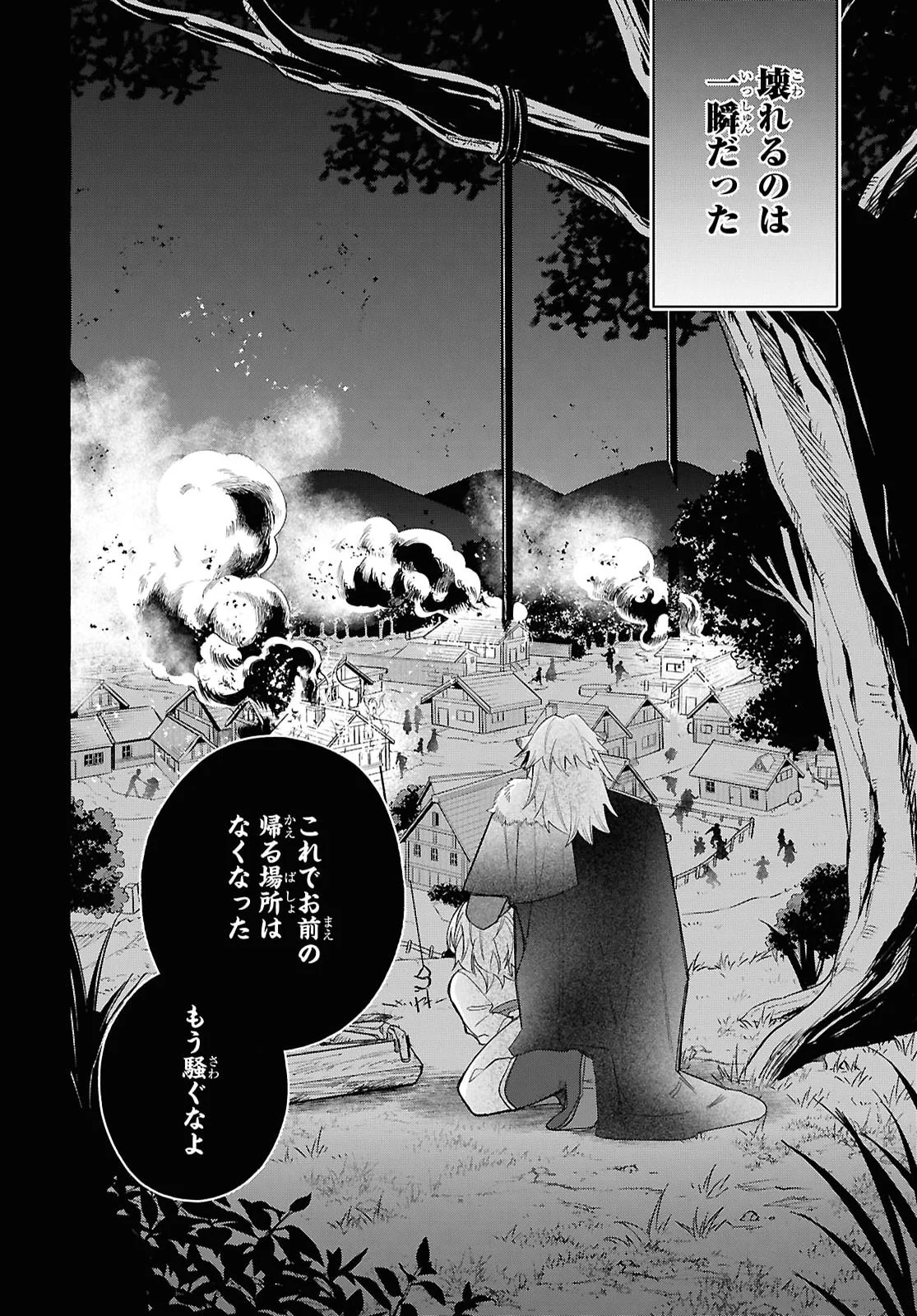 WATASHI NO TSUKUTTA SENNEN OUKOKU TENSAI MADOUSHI NO JIYUU KIMAMANA TENSEI MUSOU-TAN Chapter 11 page 6 - nihonkuni.com