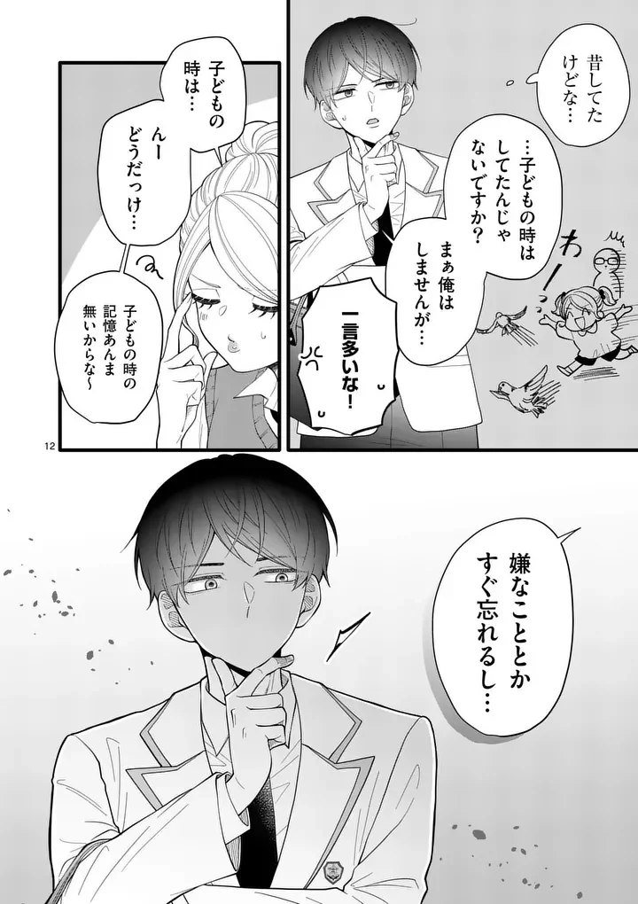 MAJIME FUMAJIME MAJI KOIJI Chapter 5 - Page 12