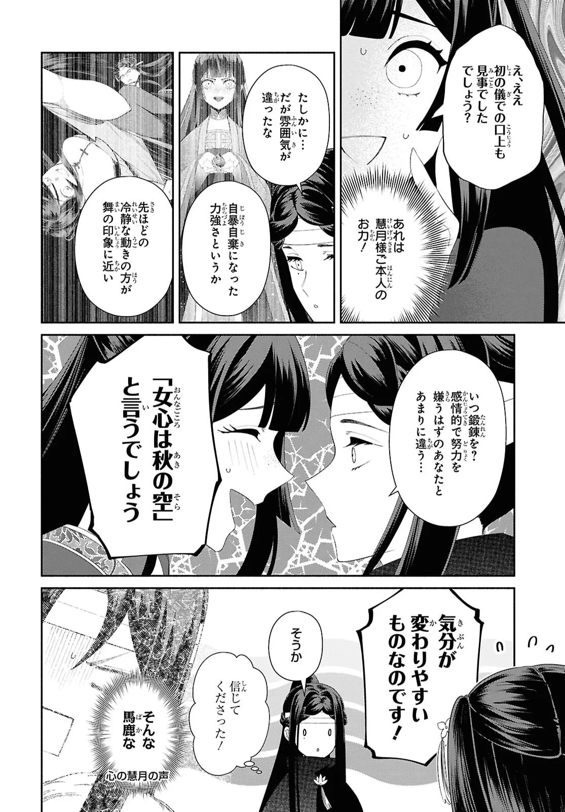 THOUGH I AM AN INEPT VILLAINESS: TALE OF THE BUTTERFLY-RAT BODY SWAP IN THE MAIDEN COURT Chapter 53 page 20 - nihonkuni.com