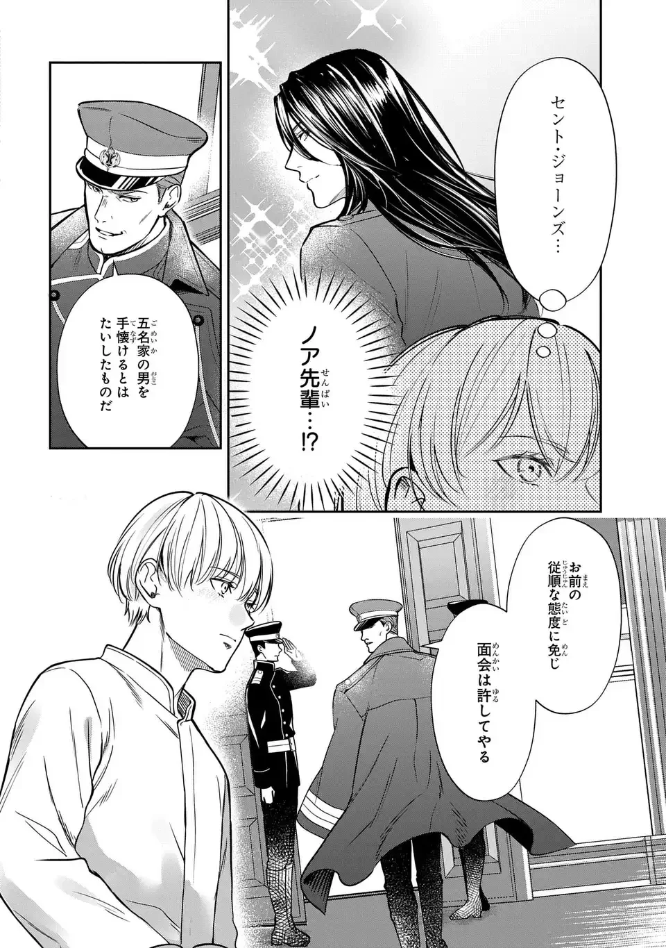 REKKA NO KETSUZOKU Chap 13 - Pic 12