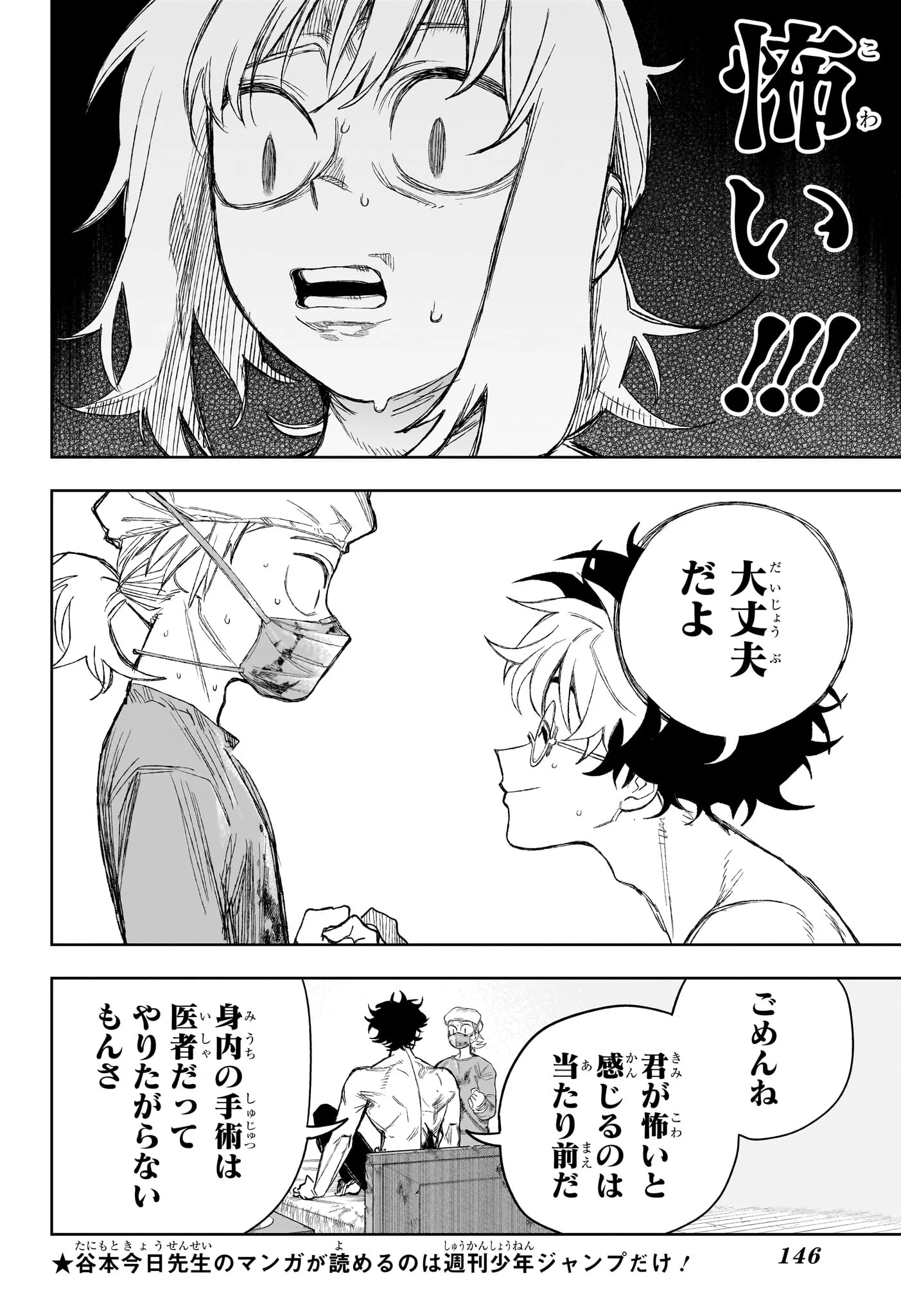 UNDER DOCTOR Chapter 25 page 8 - nihonkuni.com