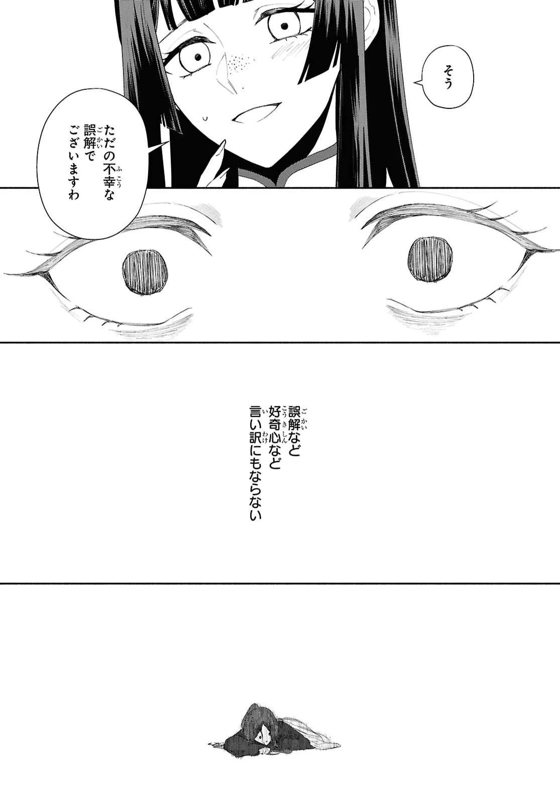 THOUGH I AM AN INEPT VILLAINESS: TALE OF THE BUTTERFLY-RAT BODY SWAP IN THE MAIDEN COURT Chapter 51 page 29 - nihonkuni.com