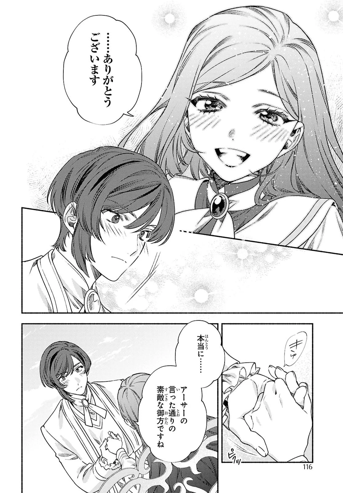 HIGEKI NO GENKYOU TO NARU SAIKYOU GEDOU LAST BOSS JOOU WA TAMI NO TAME NI TSUKUSHIMASU. THE SAVIOR'S PRIDE Chapter 14 page 10 - nihonkuni.com