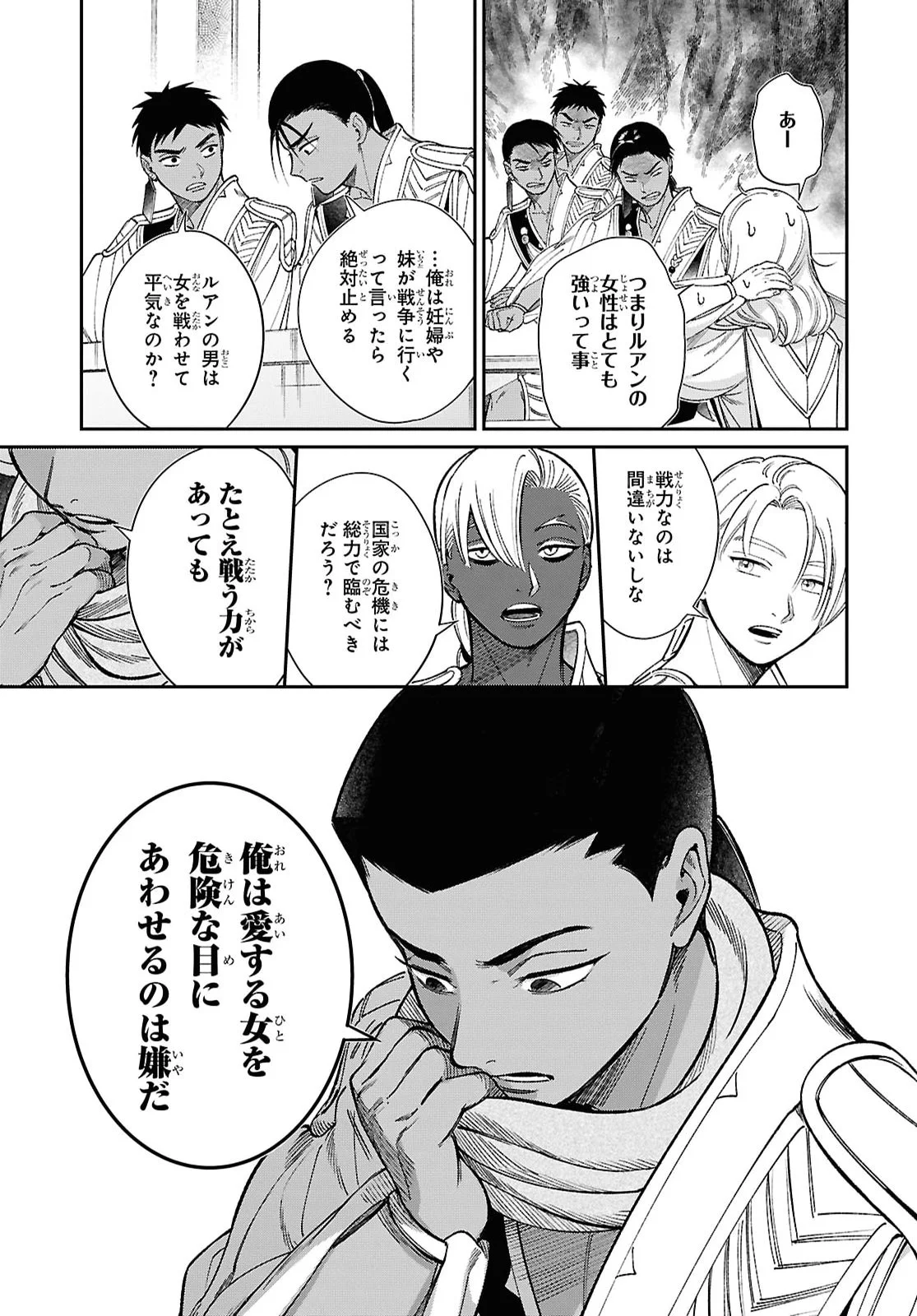 SHUKUFUKU NO CESKA Chapter 15.1 page 11 - nihonkuni.com
