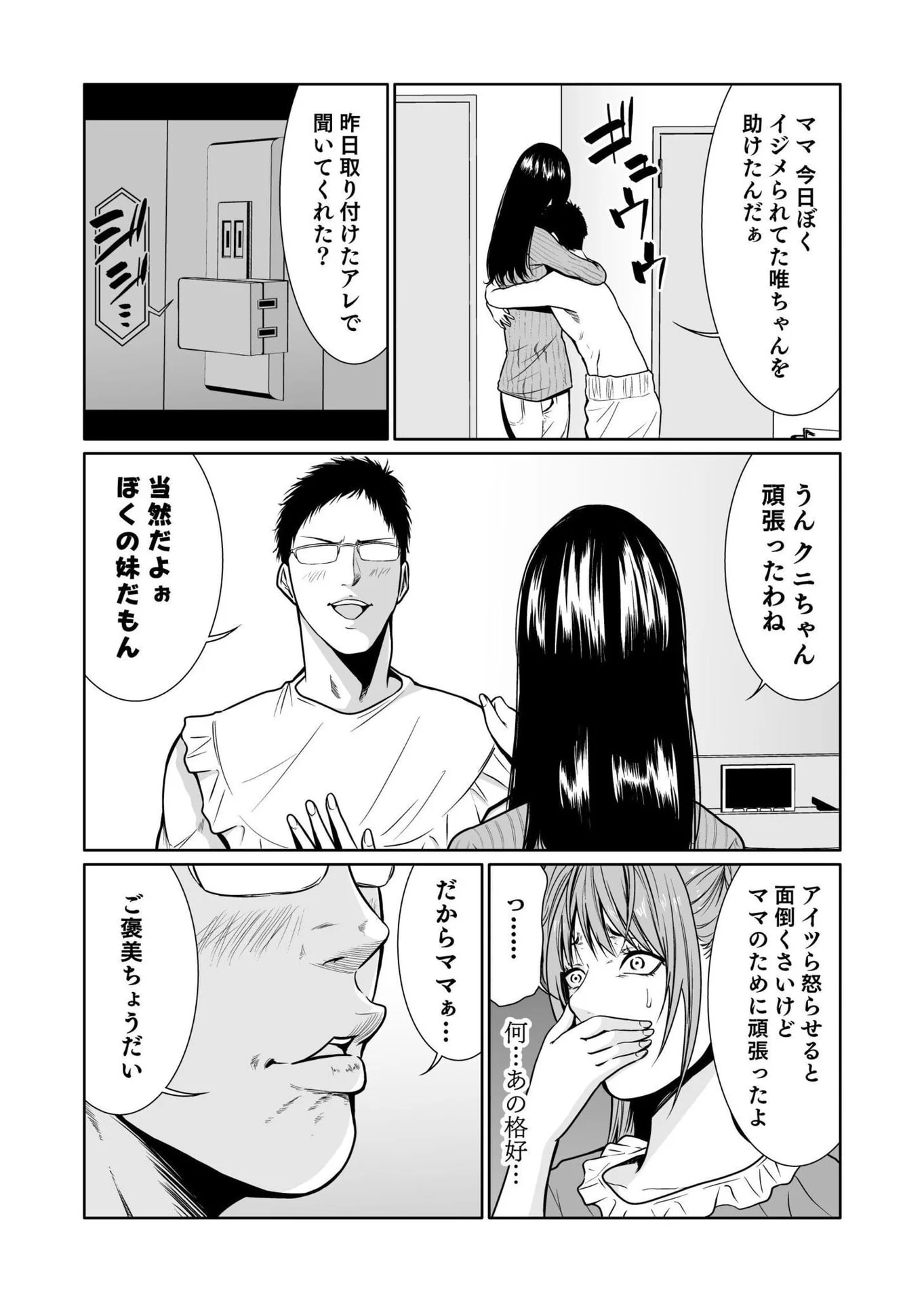 Kyouiku Mama Saeko - Konoko no Tamenara Chap 6 - Pic 6