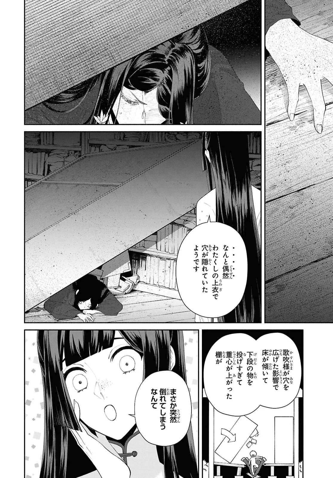 THOUGH I AM AN INEPT VILLAINESS: TALE OF THE BUTTERFLY-RAT BODY SWAP IN THE MAIDEN COURT Chapter 51 page 18 - nihonkuni.com