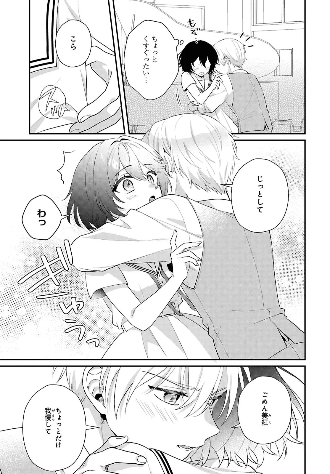 VAMPIRE♡DEKIAI PARADISE Chapter 13 page 23 - nihonkuni.com