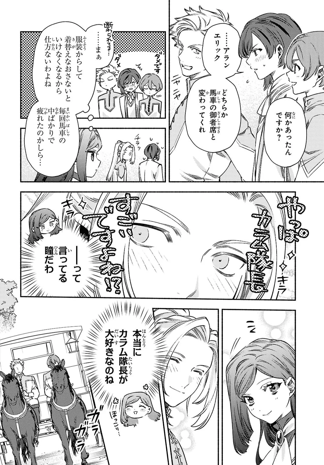 HIGEKI NO GENKYOU TO NARU SAIKYOU GEDOU LAST BOSS JOOU WA TAMI NO TAME NI TSUKUSHIMASU. THE SAVIOR'S PRIDE Chapter 14 page 14 - nihonkuni.com
