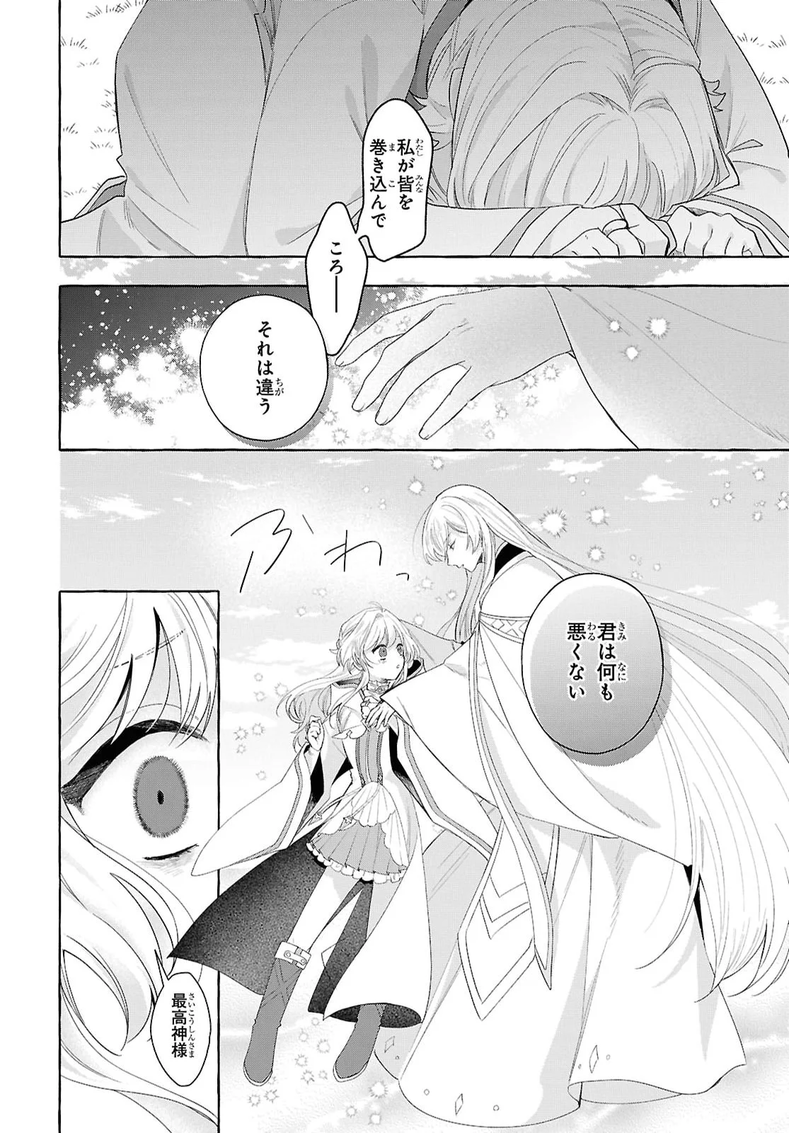 WATASHI NO TSUKUTTA SENNEN OUKOKU TENSAI MADOUSHI NO JIYUU KIMAMANA TENSEI MUSOU-TAN Chapter 11 page 10 - nihonkuni.com