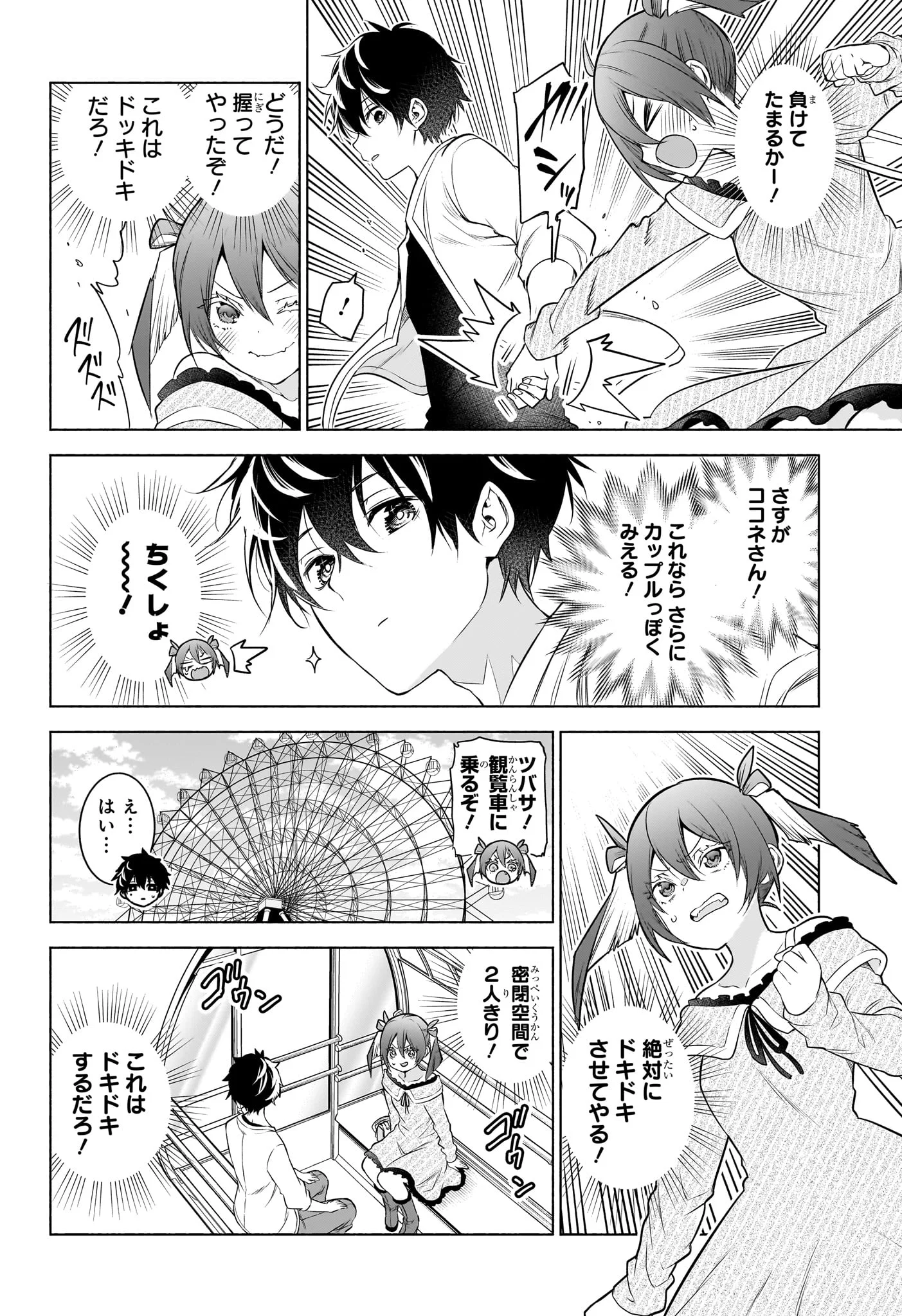 ANIMAL SIGNAL Chap 7 - Pic 12