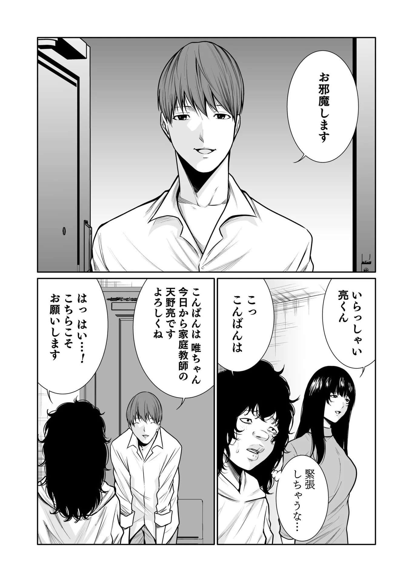 Kyouiku Mama Saeko - Konoko no Tamenara Chap 8 - Pic 14
