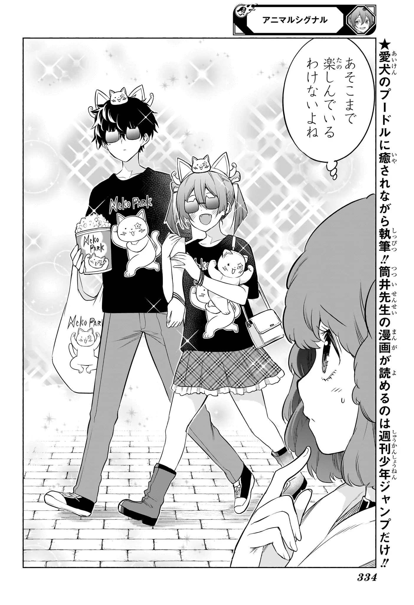 ANIMAL SIGNAL Chap 7 - Pic 14