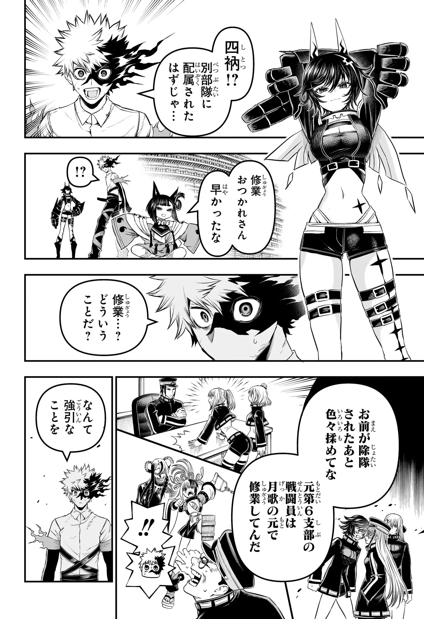 NUE NO ONMYOUJI Chapter 154 page 2 - nihonkuni.com