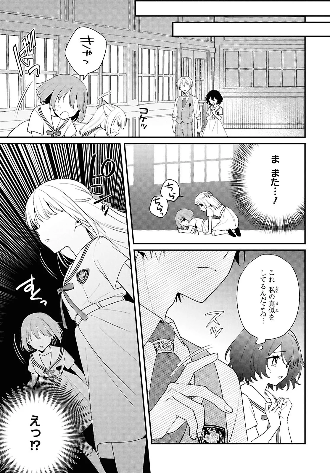 VAMPIRE♡DEKIAI PARADISE Chapter 13 page 5 - nihonkuni.com