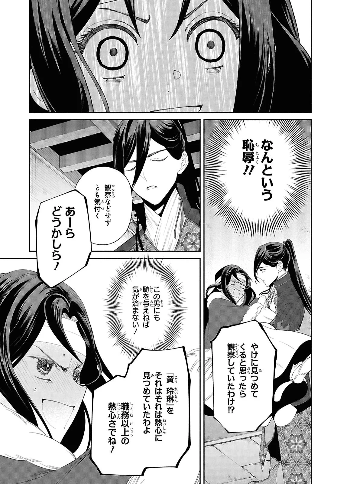 THOUGH I AM AN INEPT VILLAINESS: TALE OF THE BUTTERFLY-RAT BODY SWAP IN THE MAIDEN COURT Chapter 53 page 9 - nihonkuni.com