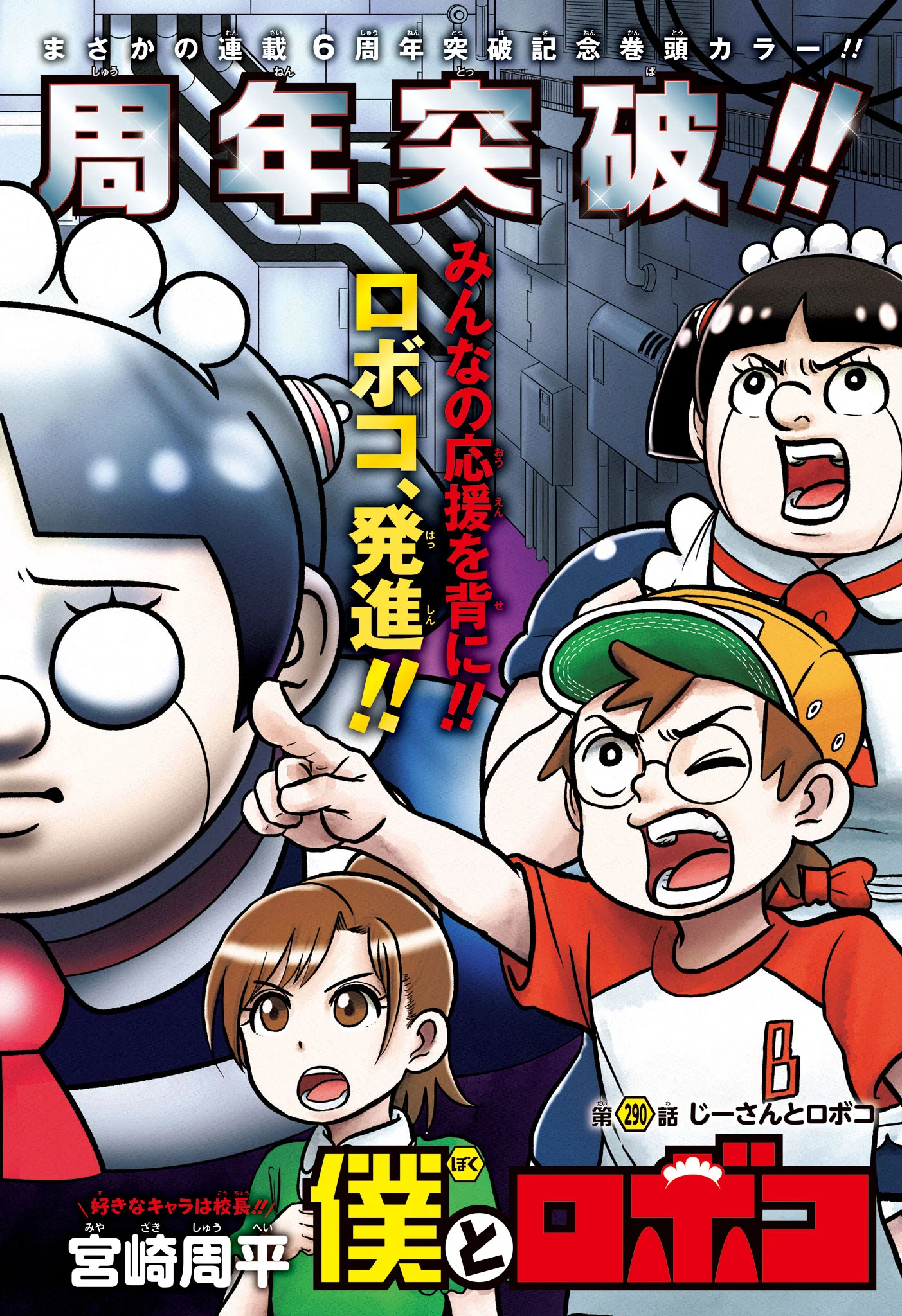 BOKU TO ROBOKO - RAW Chapter 290 page 3 - nihonkuni.com