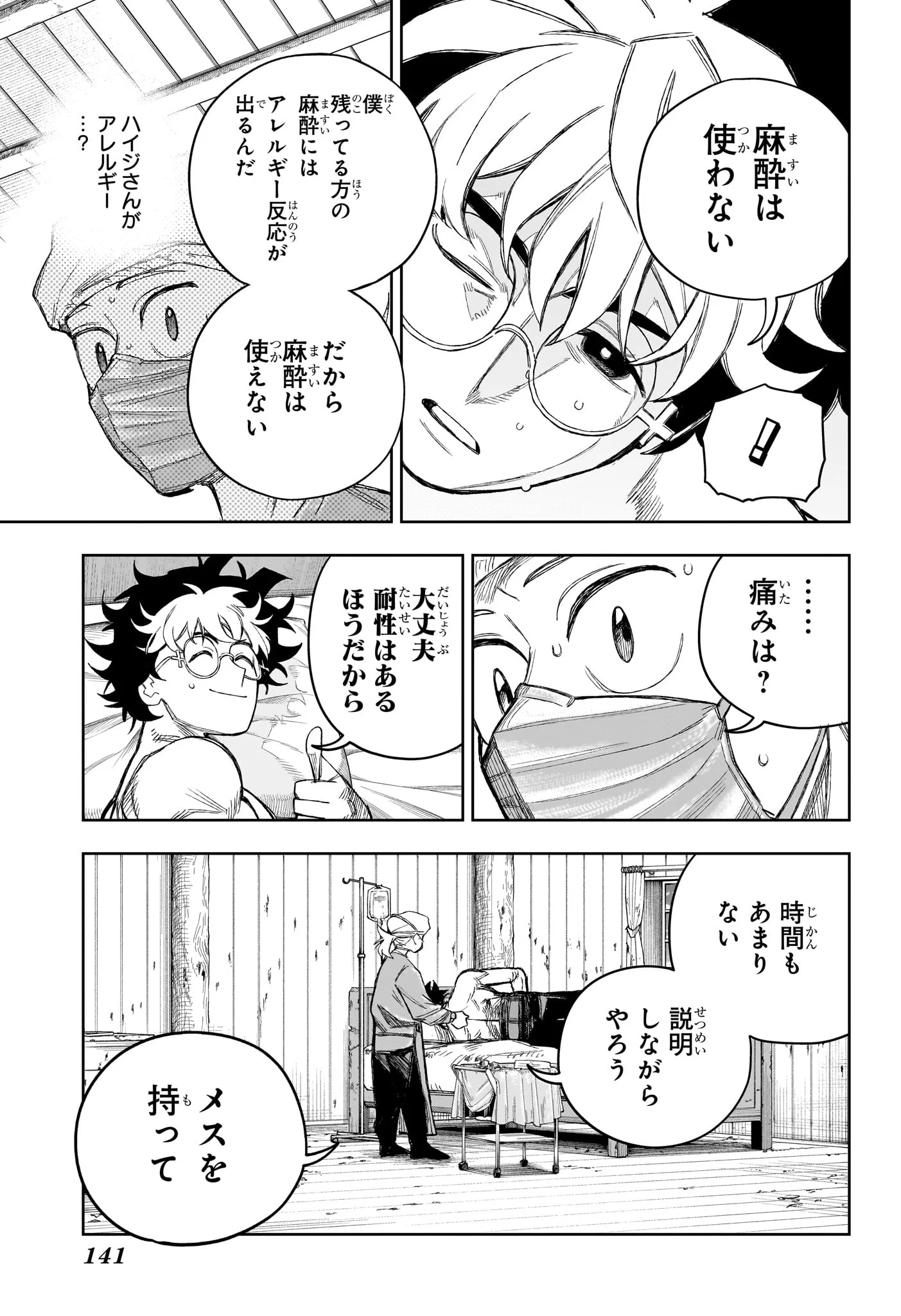 UNDER DOCTOR Chapter 25 page 3 - nihonkuni.com