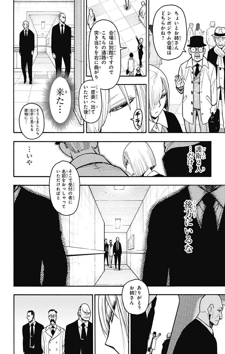 SPY X FAMILY - RAW Chapter 138 page 6 - nihonkuni.com