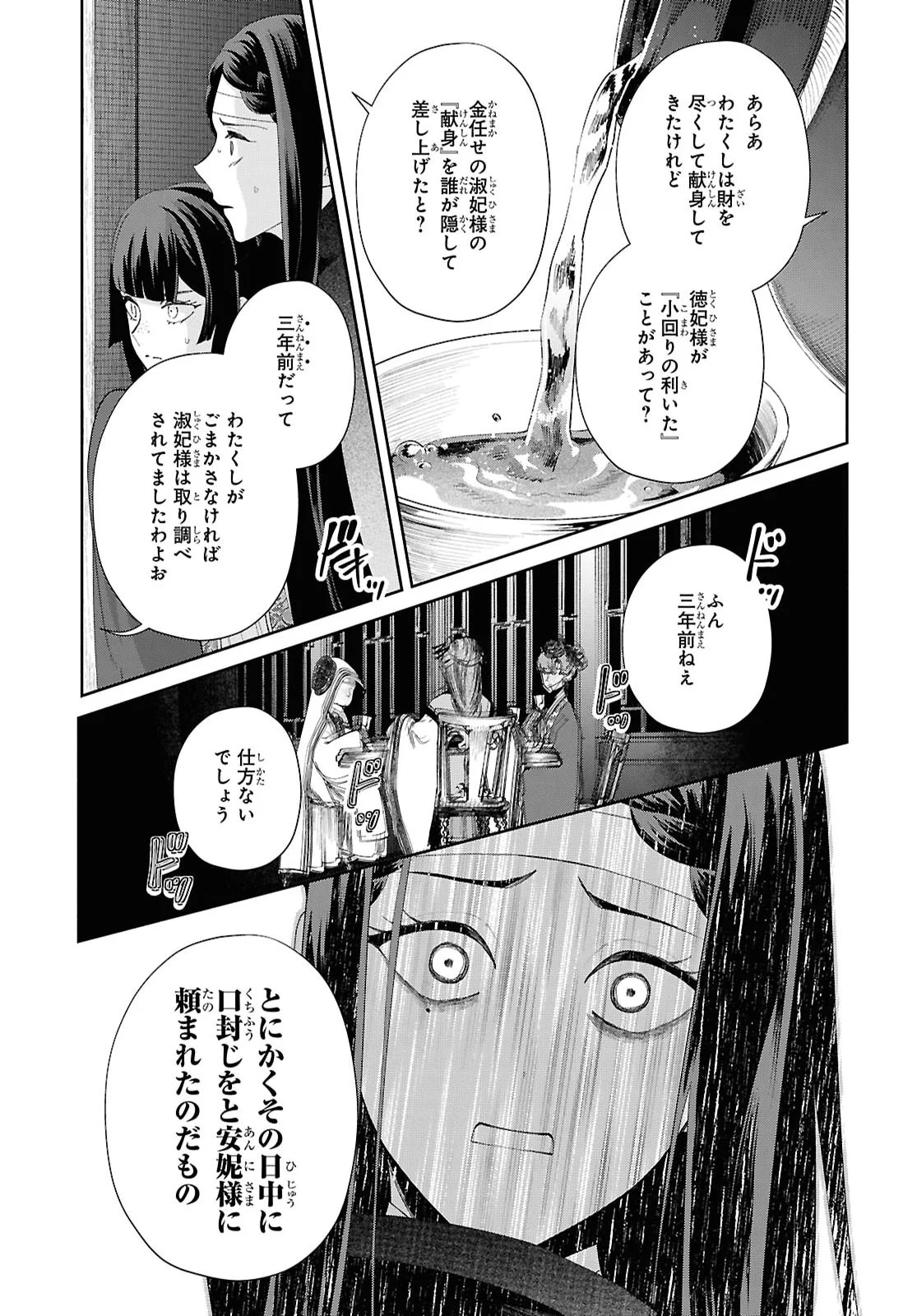 THOUGH I AM AN INEPT VILLAINESS: TALE OF THE BUTTERFLY-RAT BODY SWAP IN THE MAIDEN COURT Chapter 53 page 25 - nihonkuni.com