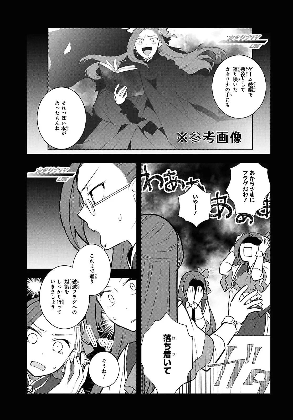 OTOME GAME NO HAMETSU FLAG SHIKA NAI AKUYAKU REIJOU NI TENSEI SHITE SHIMATTA... - RAW Chapter 88 page 3 - nihonkuni.com