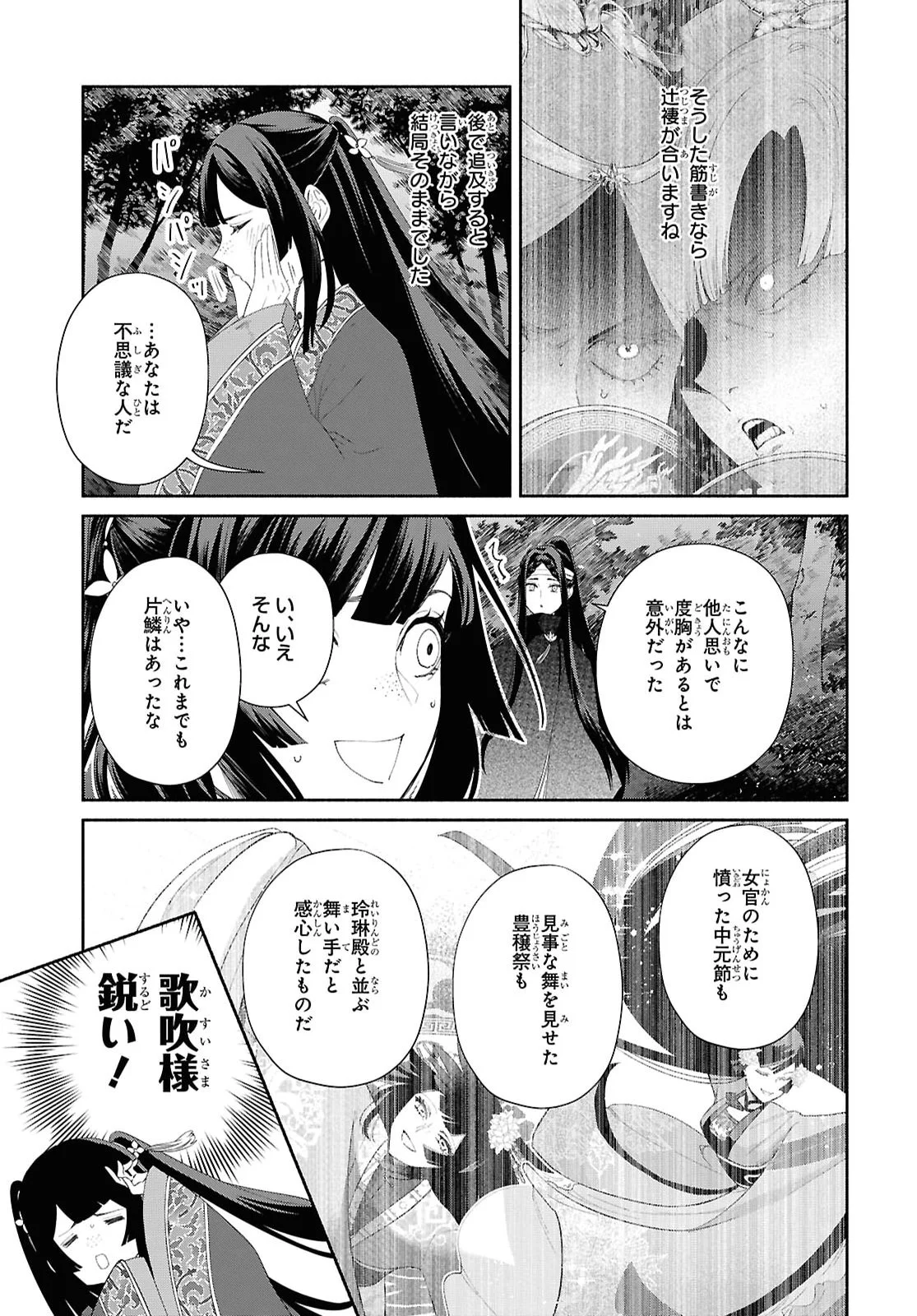 THOUGH I AM AN INEPT VILLAINESS: TALE OF THE BUTTERFLY-RAT BODY SWAP IN THE MAIDEN COURT Chapter 53 page 19 - nihonkuni.com