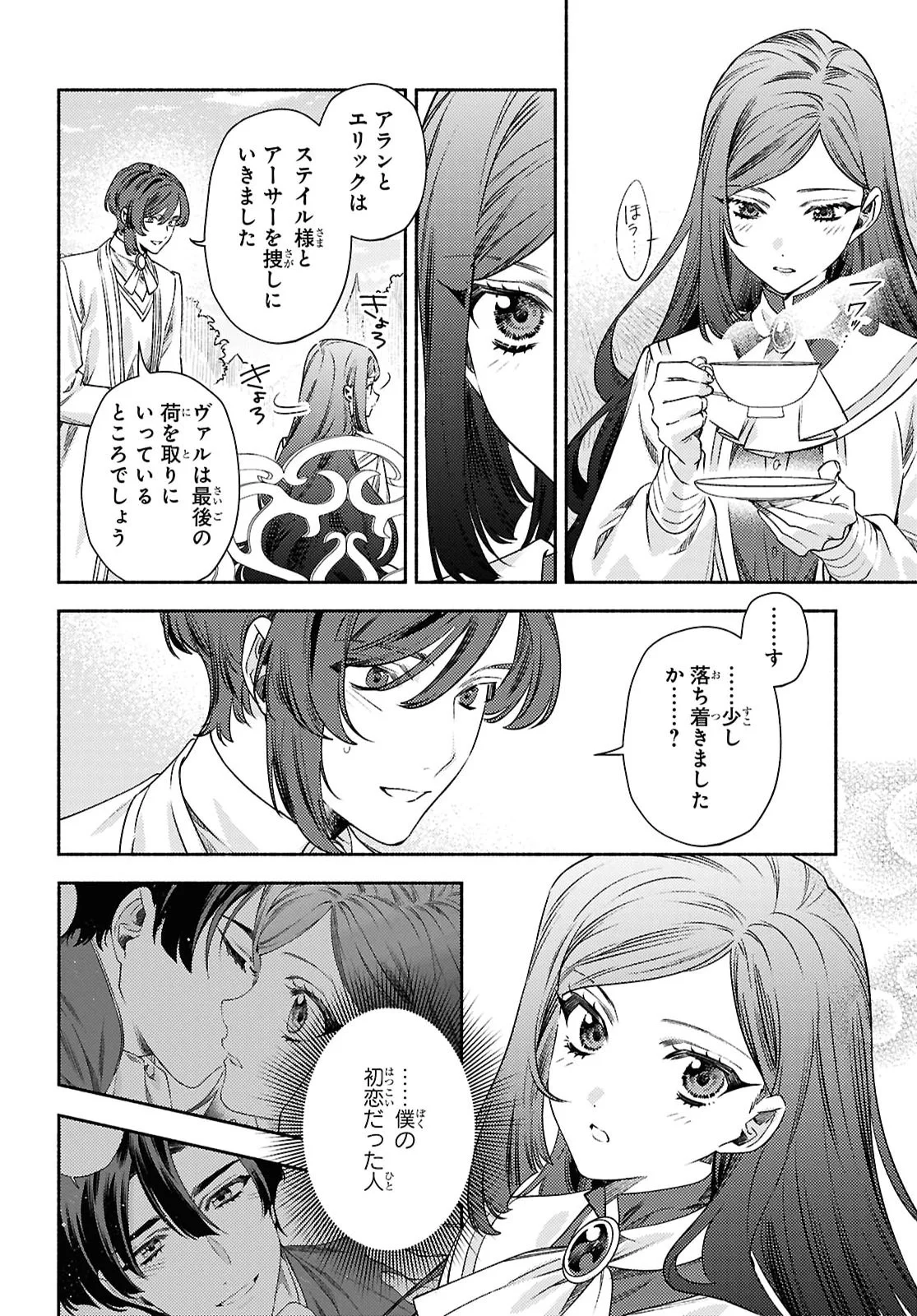 HIGEKI NO GENKYOU TO NARU SAIKYOU GEDOU LAST BOSS JOOU WA TAMI NO TAME NI TSUKUSHIMASU. THE SAVIOR'S PRIDE Chapter 14 page 2 - nihonkuni.com