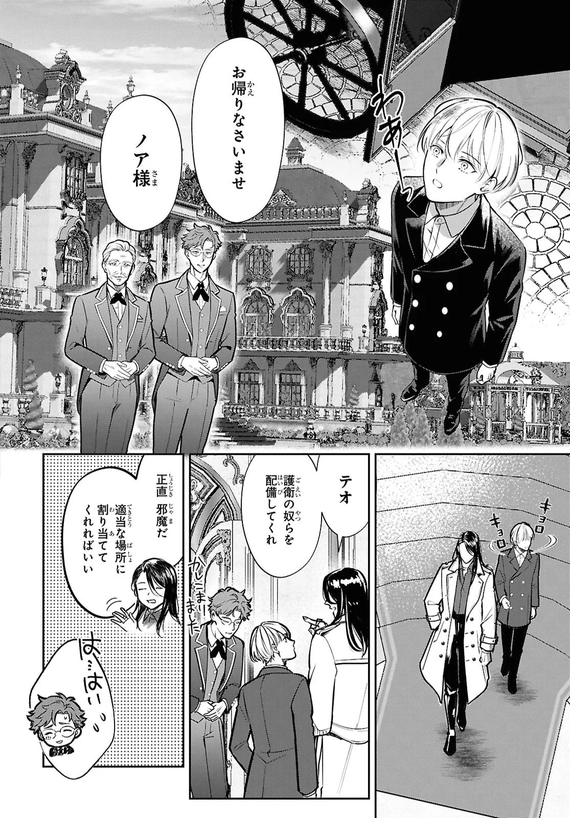 REKKA NO KETSUZOKU Chap 14.2 - Pic 18
