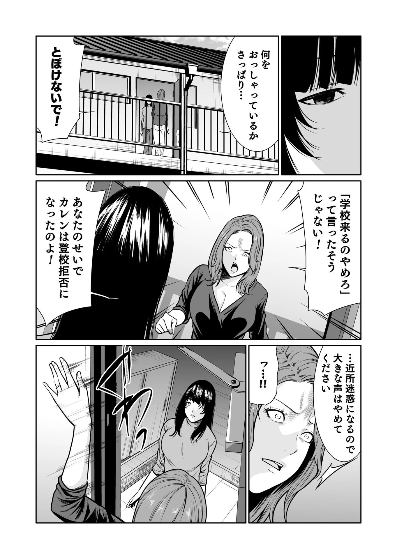 Kyouiku Mama Saeko - Konoko no Tamenara Chap 8 - Pic 5