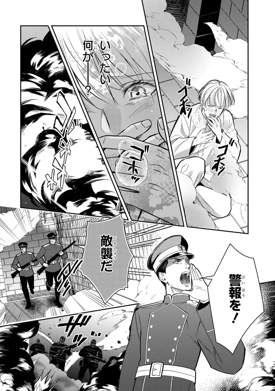 REKKA NO KETSUZOKU Chap 14.1 - Pic 2