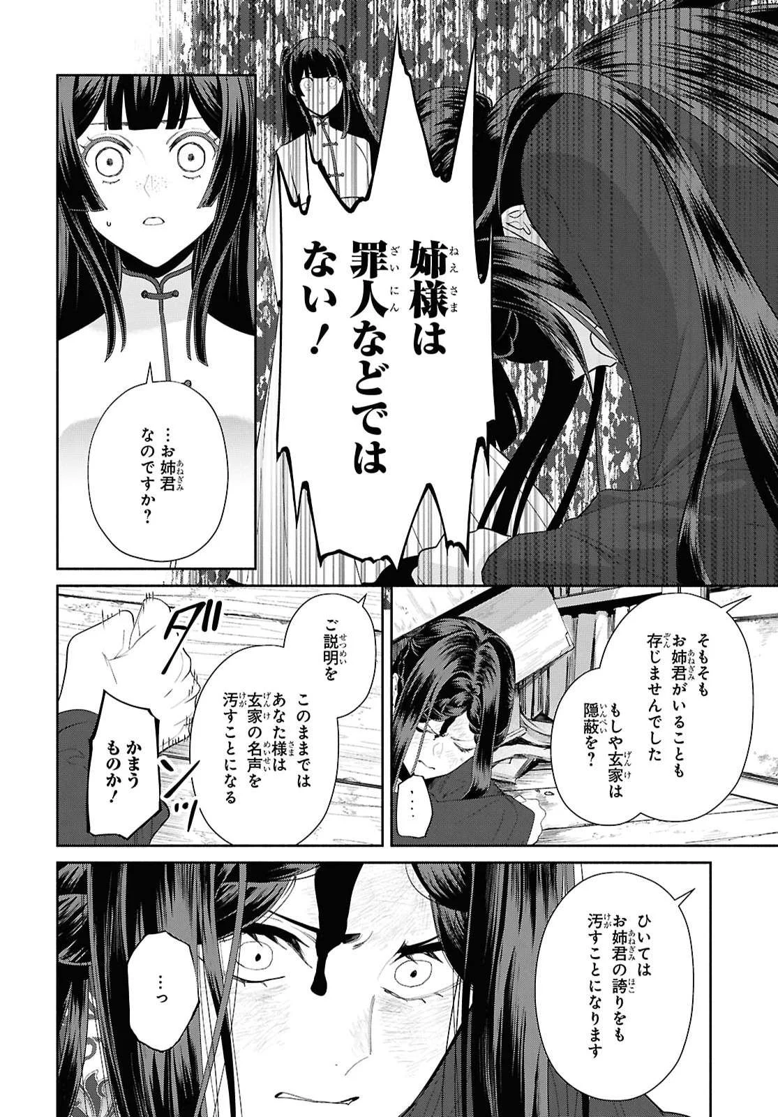 THOUGH I AM AN INEPT VILLAINESS: TALE OF THE BUTTERFLY-RAT BODY SWAP IN THE MAIDEN COURT Chapter 51 page 20 - nihonkuni.com