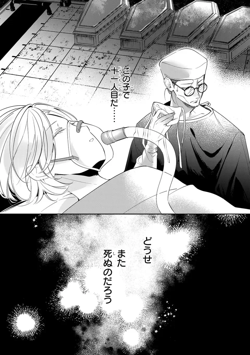 REKKA NO KETSUZOKU Chap 1 - Pic 11
