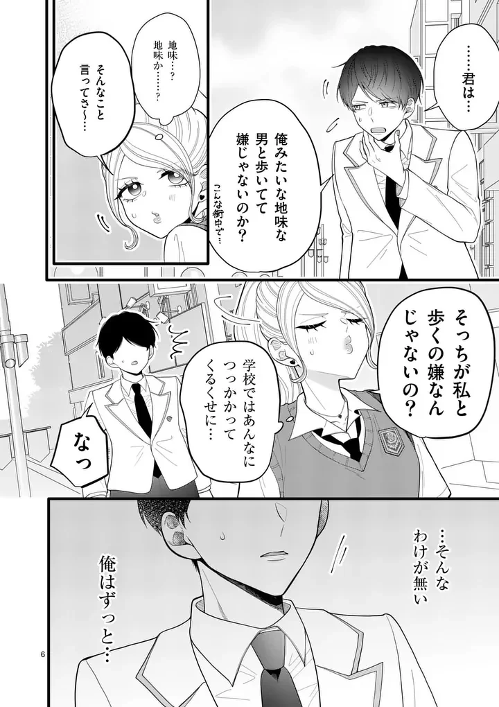MAJIME FUMAJIME MAJI KOIJI Chapter 5 - Page 6