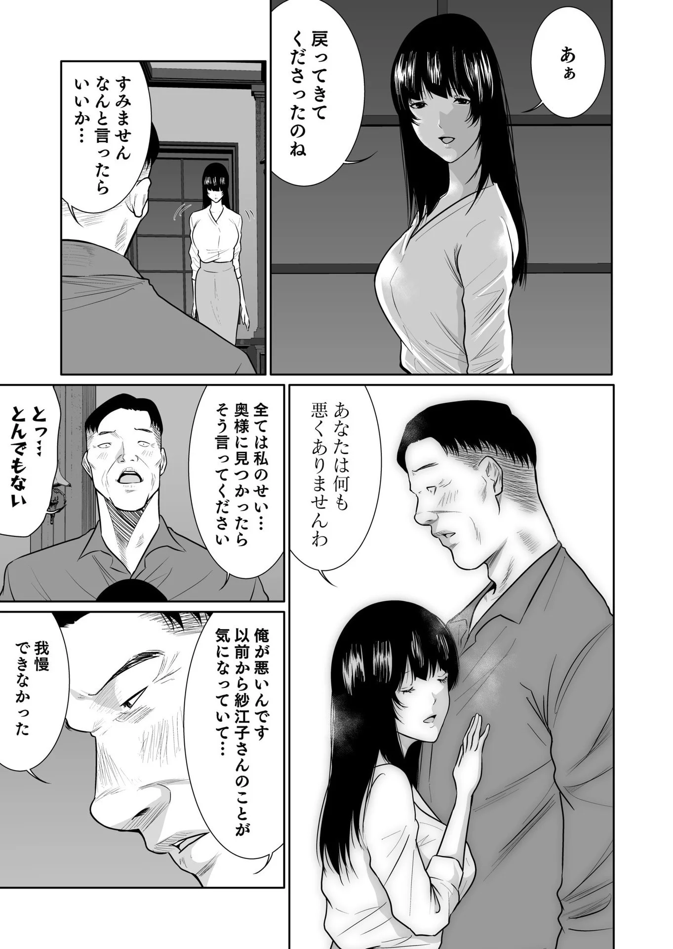 Kyouiku Mama Saeko - Konoko no Tamenara Chap 10 - Pic 31