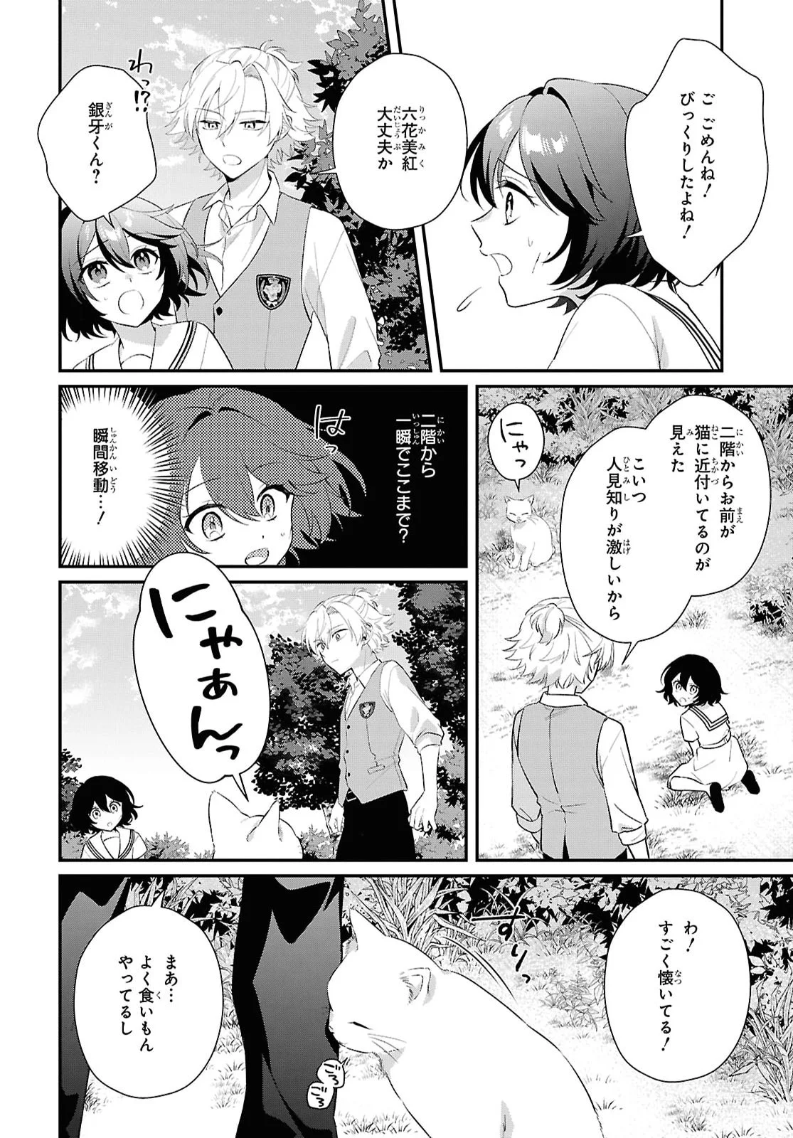VAMPIRE♡DEKIAI PARADISE Chapter 13 page 10 - nihonkuni.com