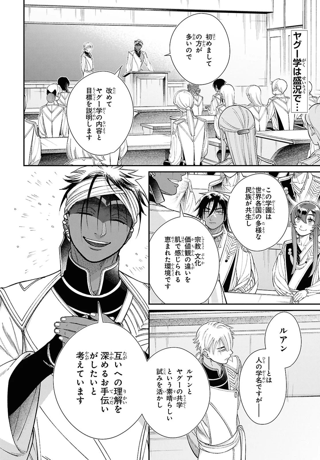 SHUKUFUKU NO CESKA Chapter 15.1 page 2 - nihonkuni.com