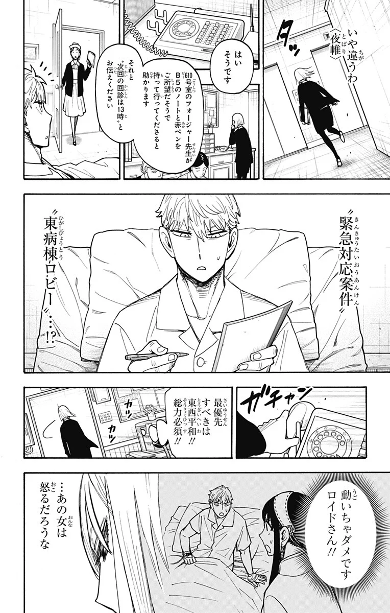 SPY X FAMILY - RAW Chapter 138 page 4 - nihonkuni.com