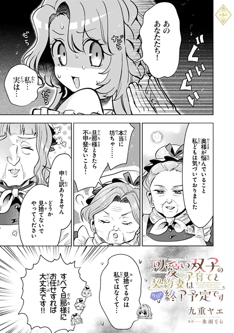 KAWAII FUTAGO NO KOSODATE TO KEIYAKU-ZUMA WA KYOU DE SHUURYOU YOTEI DESU Chap 3.1 - Pic 1