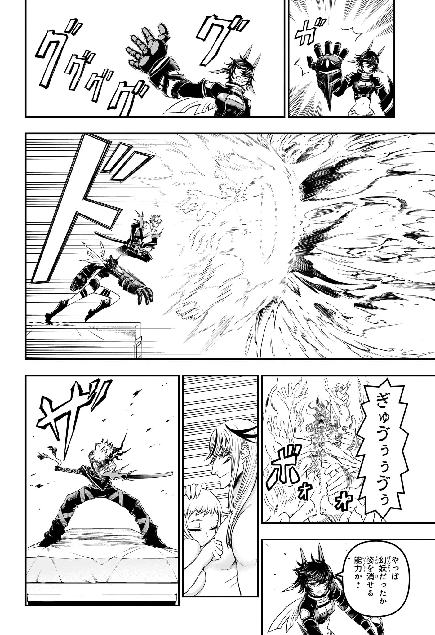 NUE NO ONMYOUJI Chapter 154 page 10 - nihonkuni.com