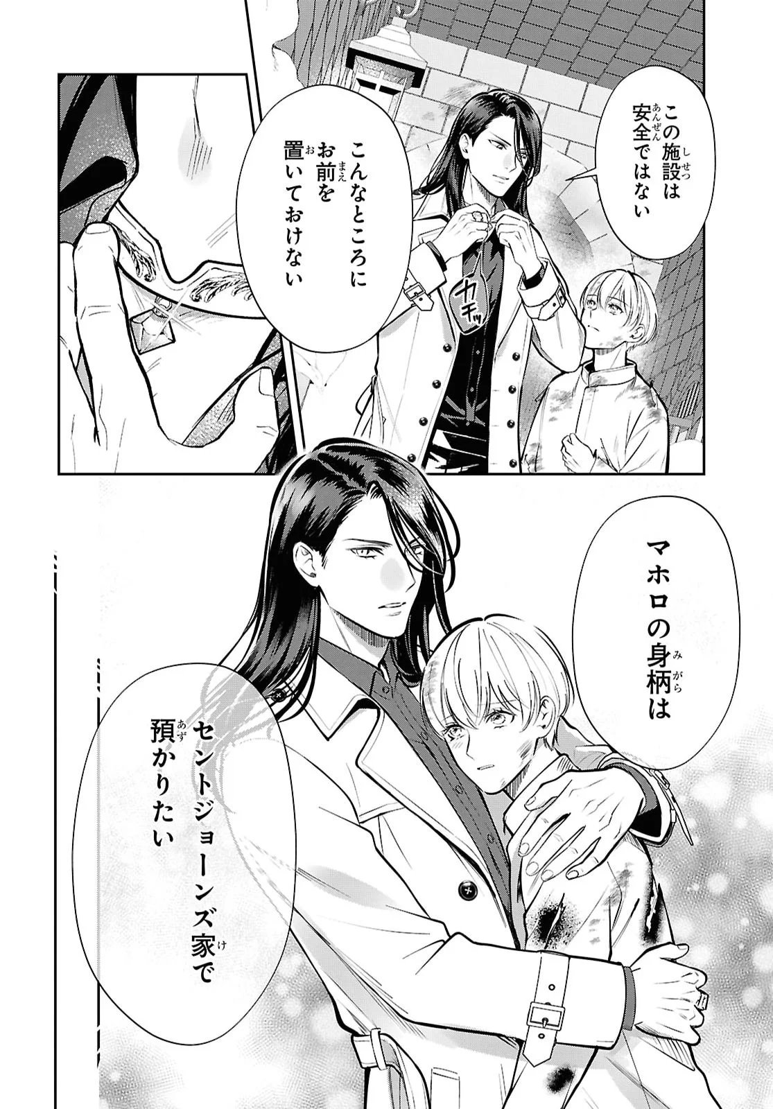 REKKA NO KETSUZOKU Chap 14.2 - Pic 10