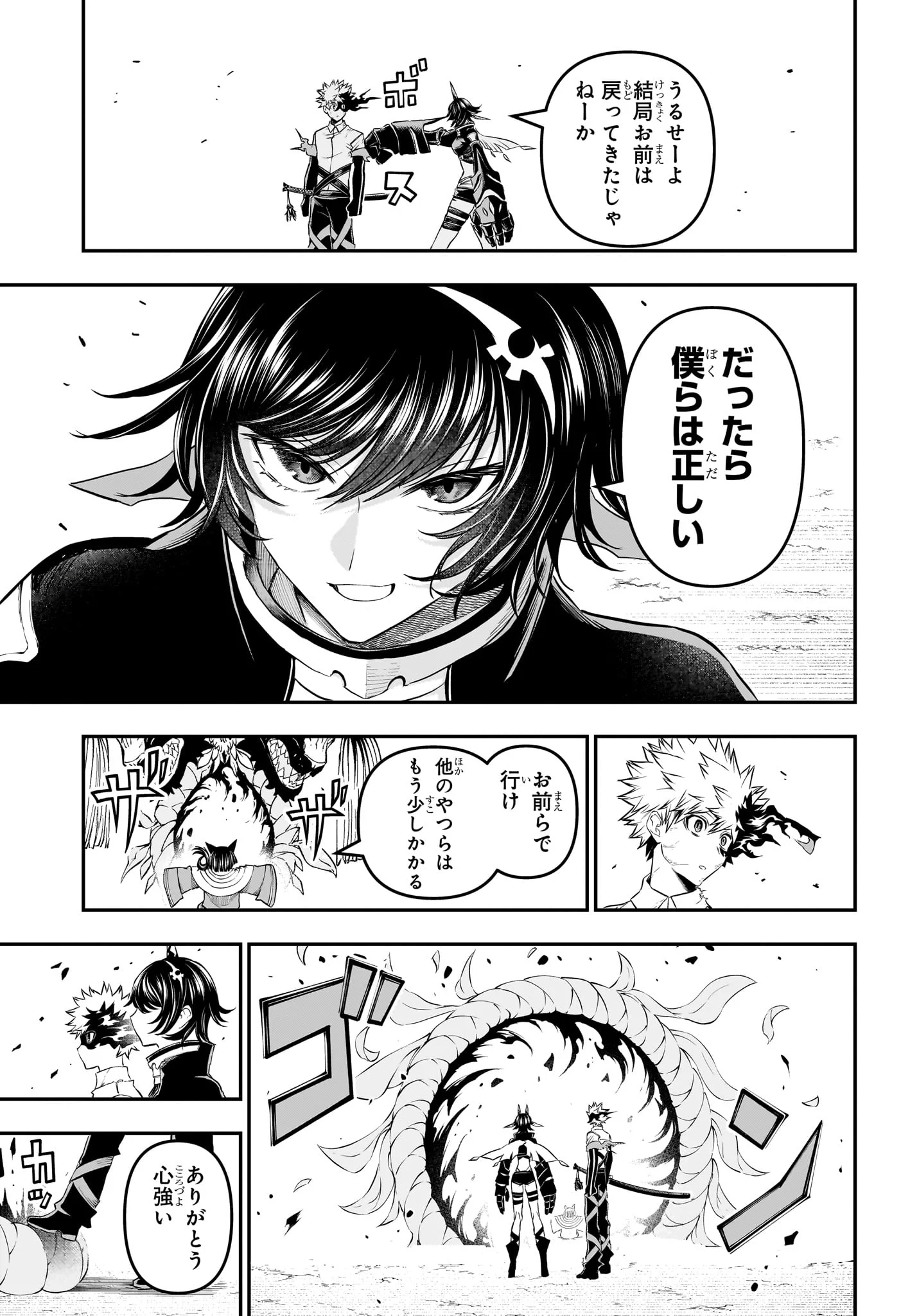 NUE NO ONMYOUJI Chapter 154 page 3 - nihonkuni.com