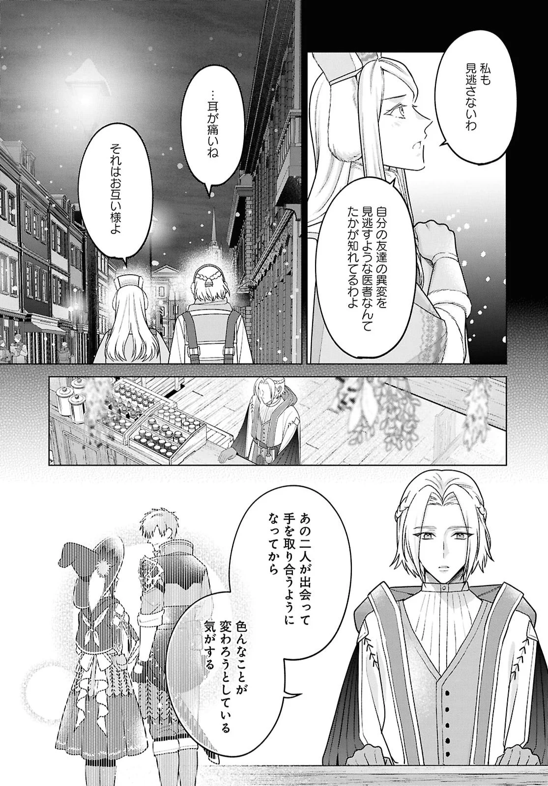 KASEI MADOOUSHI NO ISEKAI SEIKATSU (MANGA) - RAW Chapter 65 page 17 - nihonkuni.com