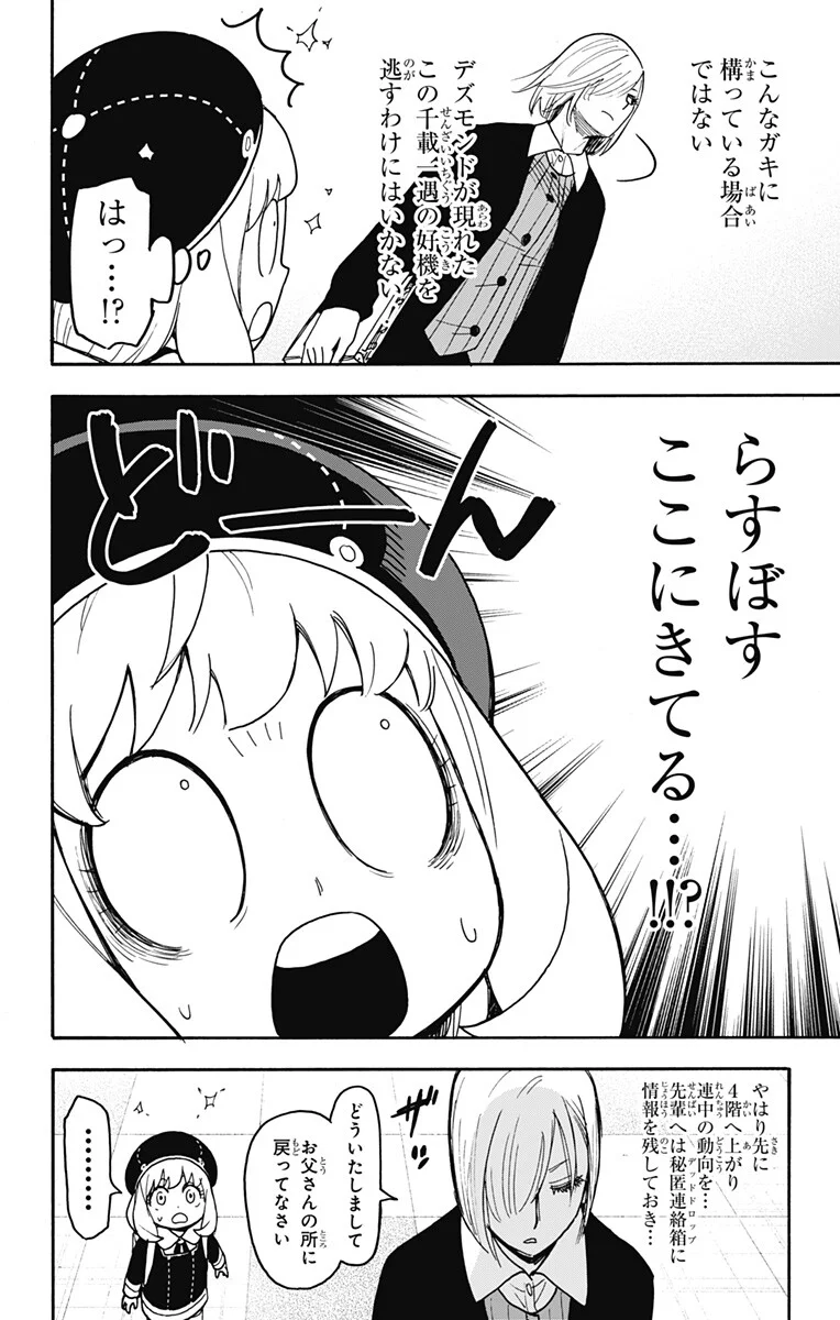 SPY X FAMILY - RAW Chapter 138 page 12 - nihonkuni.com