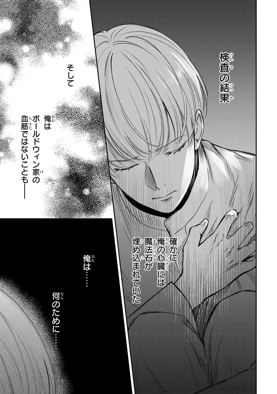 REKKA NO KETSUZOKU Chap 13 - Pic 5